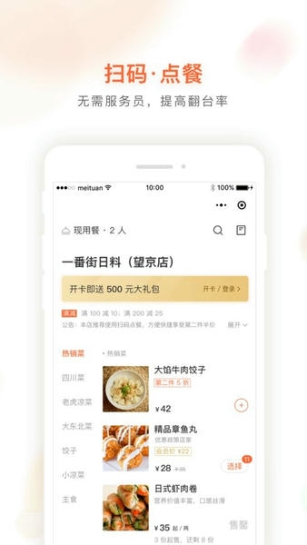 美团管家青春版官方版本 美团管家青春版app下载