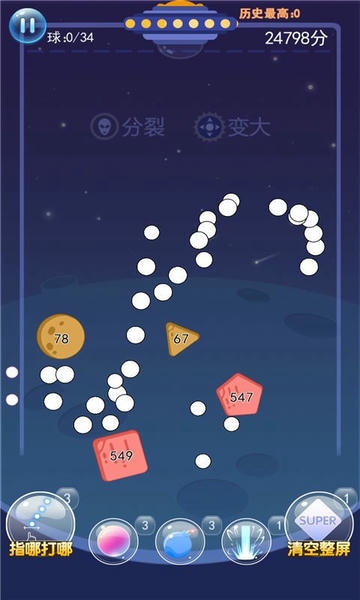 物理弹球王者官方版 v2.4.2 安卓版 1