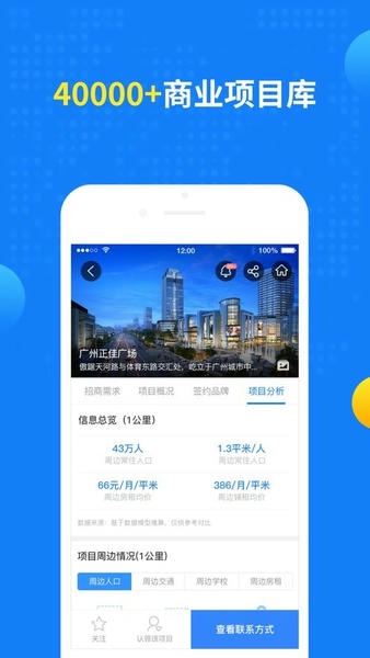 赢商大数据平台 v3.7.11 安卓版 0