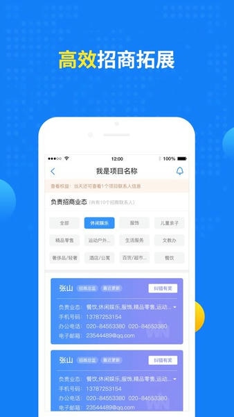 赢商大数据平台 赢商大数据app下载