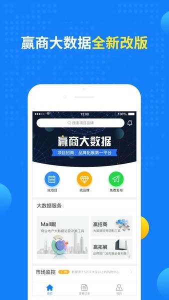 赢商大数据平台 v3.7.11 安卓版 2