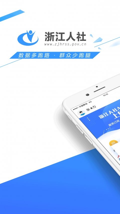 浙江人社官方版 v3.7.0 安卓版 0