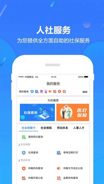 浙江人社app下载