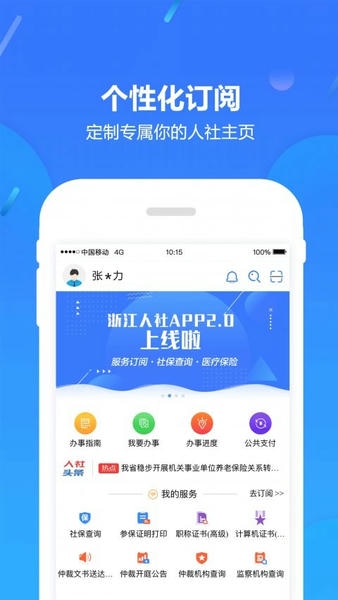 浙江人社官方版 v3.7.0 安卓版 2
