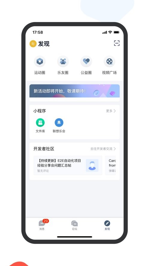 联想乐聊最新版 联想乐聊app官方下载