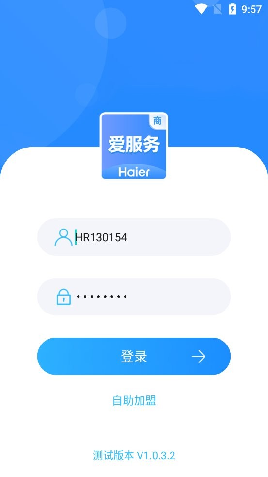 海尔爱服务商端手机版 v1.0.3.2 安卓版 0