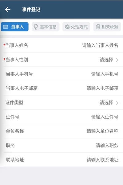 智慧执法官方版 v1.138 安卓版 1