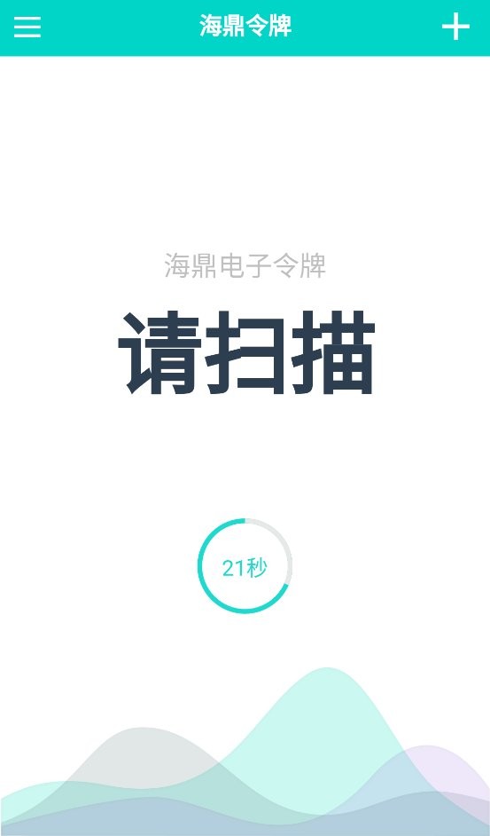 海鼎令牌app v1.1.18 安卓版 1