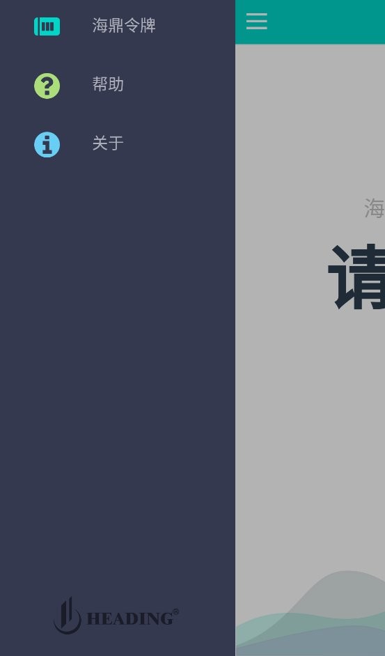 海鼎令牌app v1.1.18 安卓版 0