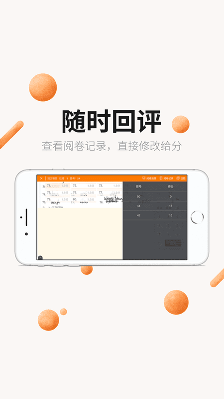 丽升阅卷手机版 v1.0 安卓版 1