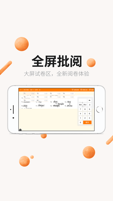 丽升阅卷手机版 v1.0 安卓版 2