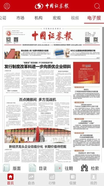 中国证券报ios版 v2.1.3 iPhone版 3