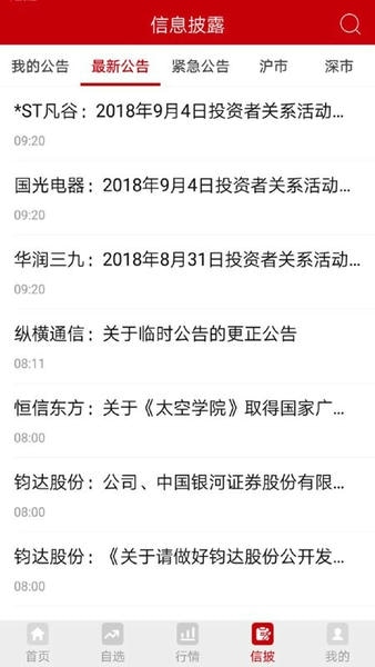 中国证券报ios版 v2.1.3 iPhone版 0