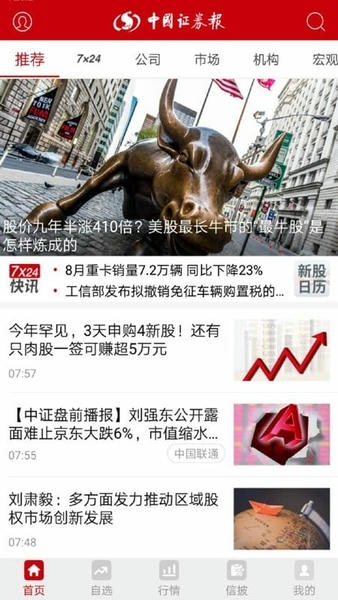 中国证券报ios版 v2.1.3 iPhone版 1
