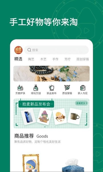拾麦Smile v2.0.1 安卓版 2
