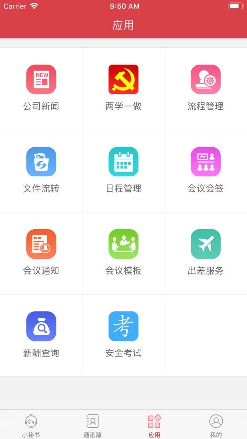 凌钢oa系统手机版 凌钢oa系统最新版下载