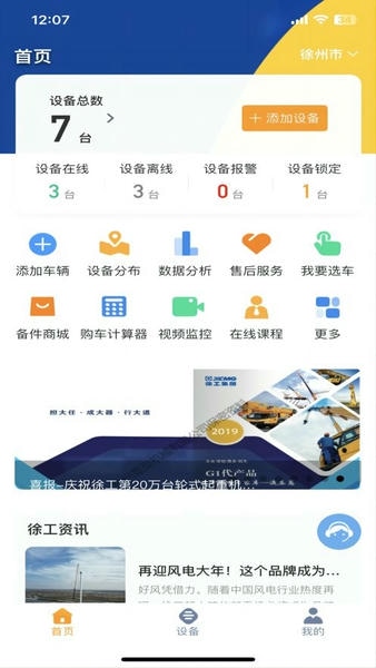 起重在线最新版 v2.1.3 安卓版 2