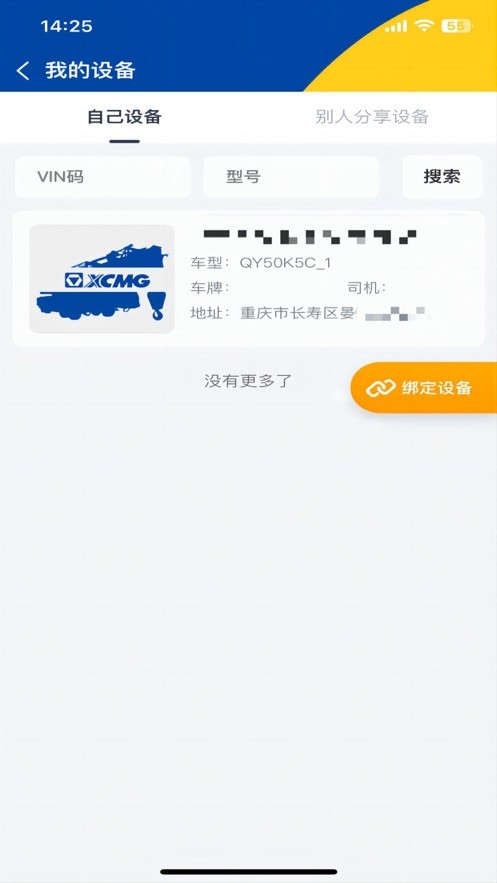 起重在线最新版 起重在线app下载