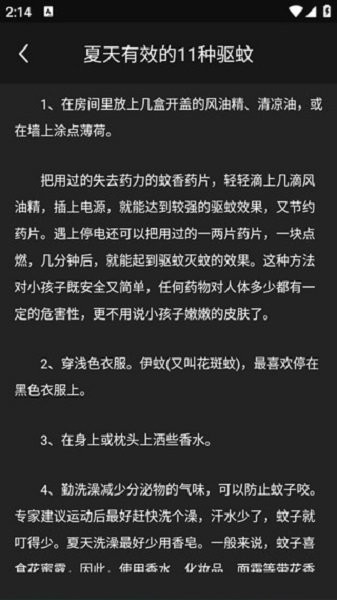 驱蚊神器软件 v1.0.0 安卓版 1