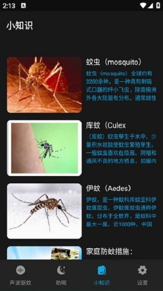 驱蚊神器软件 v1.0.0 安卓版 0