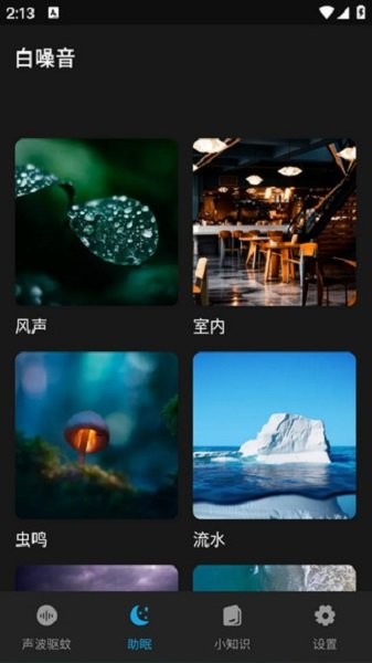 驱蚊神器软件 v1.0.0 安卓版 2