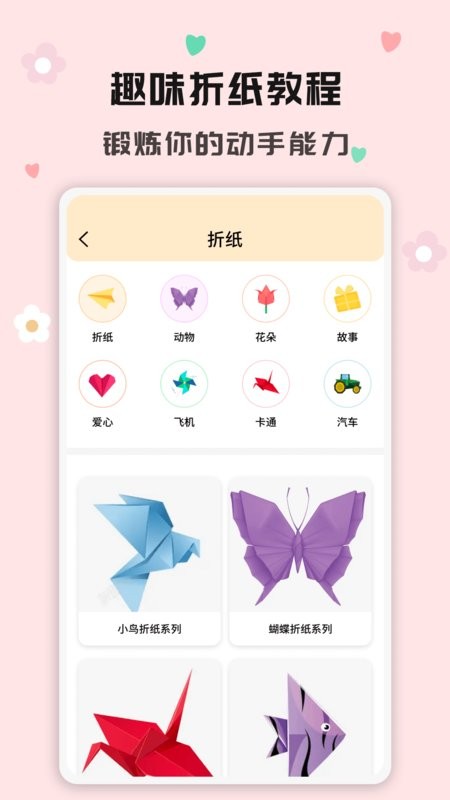 折纸指南大全软件 折纸指南大全app下载