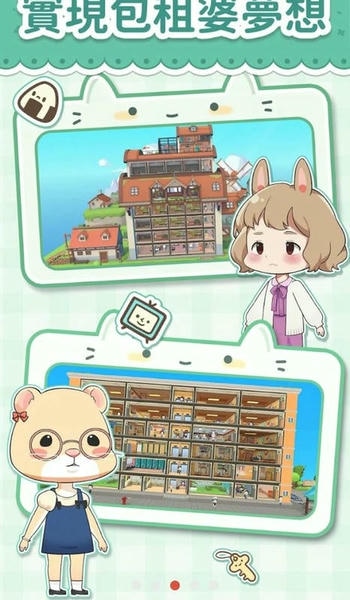 猫婆婆的幸福公寓最新版无限金币只增不减 v2.216.21.36 安卓版 0