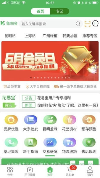 花易宝手机版 v4.2.3 安卓版 1