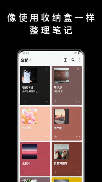 盒子笔记app 盒子笔记官方版下载