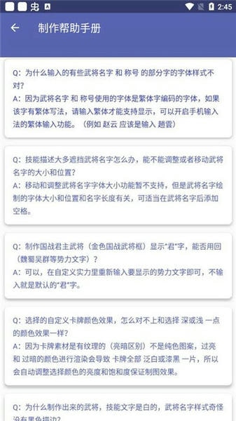 三国杀武将制作app v5.2.1 安卓版 0