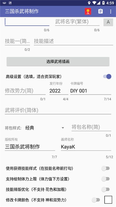 三国杀武将制作app v5.2.1 安卓版 2