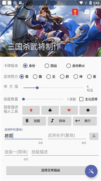 三国杀武将制作app v5.2.1 安卓版 1