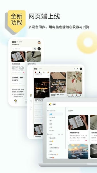 收藏家(剪藏) v2.9.14 安卓版 0