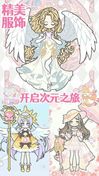 装扮时尚少女换装官方版 v1.4 安卓版 0