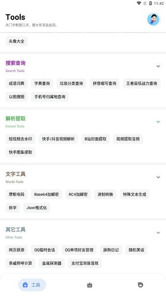 七点工具箱app 七点工具箱手机版下载