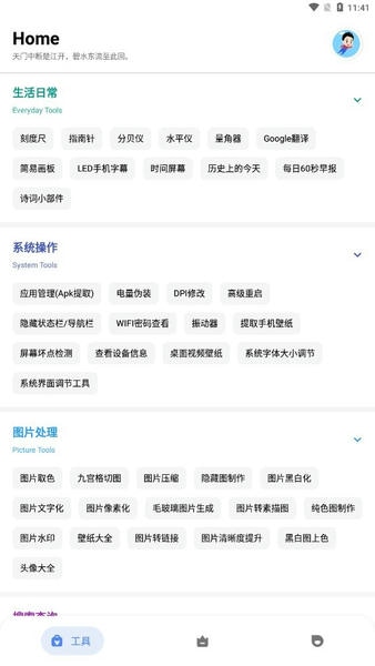 七点工具箱app v6.4.0 安卓版 2