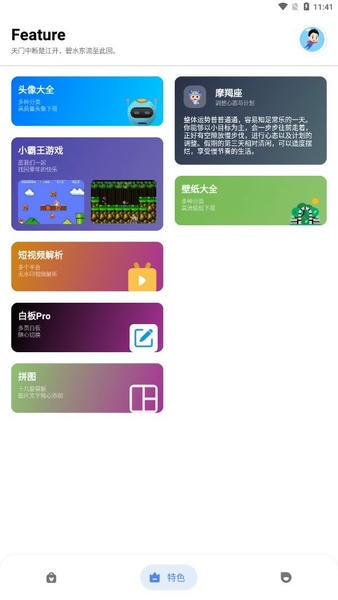 七点工具箱app v6.4.0 安卓版 1
