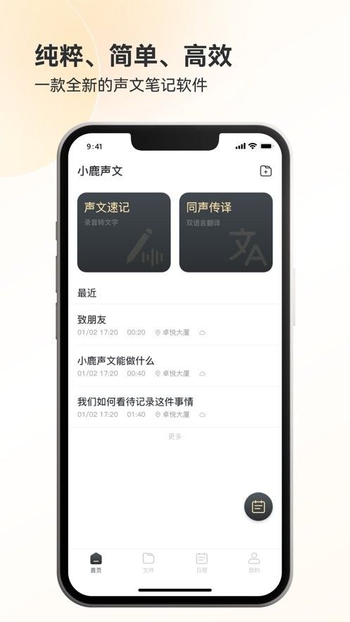 小鹿声文手机版 v3.35.04 安卓版 2