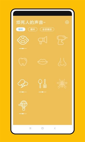 烦死人的声音中文版 烦死人的声音app
