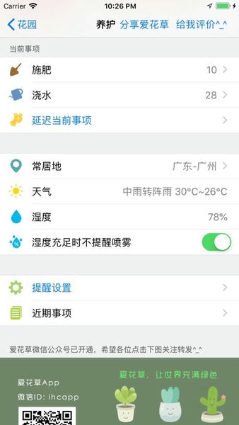 爱花草软件 v7.3 安卓版 1