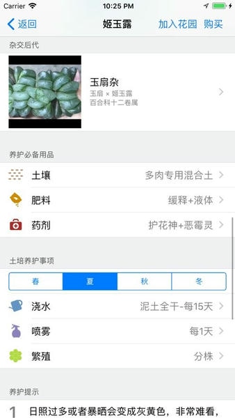 爱花草软件 爱花草app