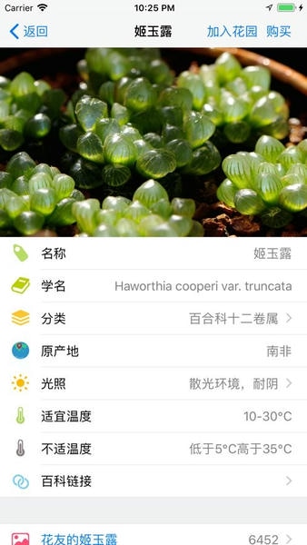 爱花草软件 v7.3 安卓版 2