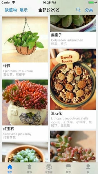 爱花草软件 v7.3 安卓版 0