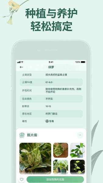 花草录中文版 v1.0.0 安卓版 2