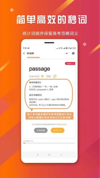 秒词邦app v27.1.0 安卓版 0