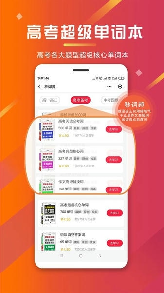 秒词邦app 秒词邦软件下载