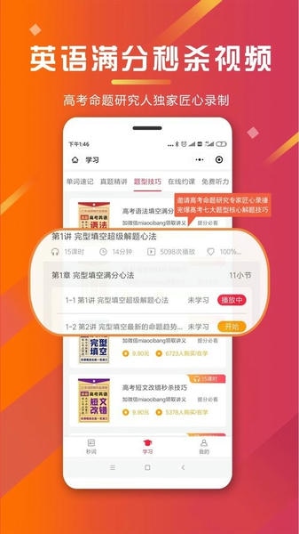 秒词邦app v27.1.0 安卓版 1