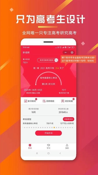 秒词邦app v27.1.0 安卓版 2
