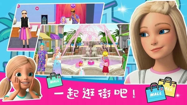 芭比梦幻世界最新版 芭比梦幻世界官方版