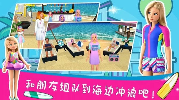 芭比梦幻世界最新版本 v1.1 安卓版 0
